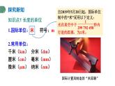 1.2 测量：实验探究的基础 课件 -2024-2025学年八年级物理教科版（2024）上册