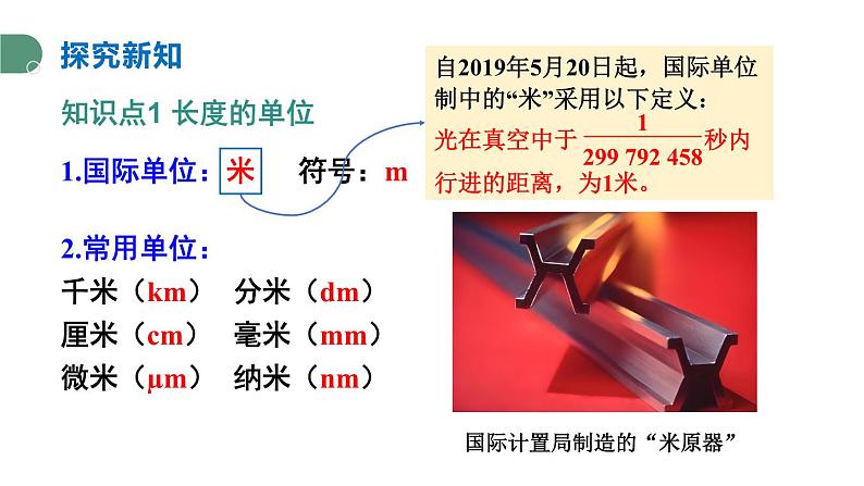 2.测量：实验探究的基础第5页