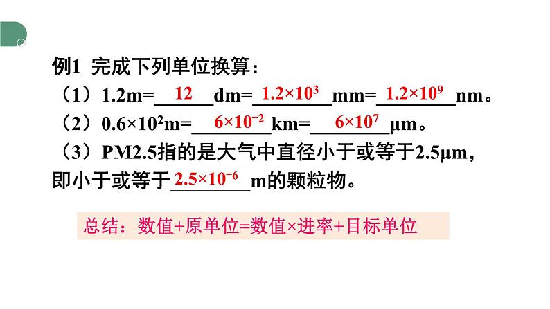 2.测量：实验探究的基础第8页