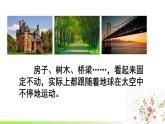 2.1 认识运动 课件 -2024-2025学年八年级物理教科版（2024）上册