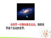 2.1 认识运动 课件 -2024-2025学年八年级物理教科版（2024）上册