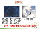 2.2 运动的描述 第1课时 课件 -2024-2025学年八年级物理教科版（2024）上册