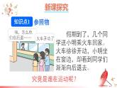 2.2 运动的描述 第1课时 课件 -2024-2025学年八年级物理教科版（2024）上册
