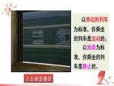 2.2 运动的描述 第1课时 课件 -2024-2025学年八年级物理教科版（2024）上册