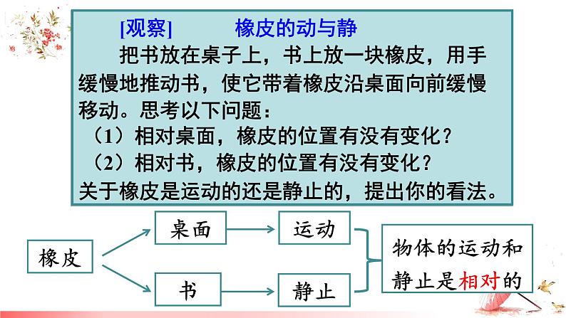 2.2 运动的描述 第1课时 课件 -2024-2025学年八年级物理教科版（2024）上册06