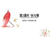 2.2 运动的描述 第2课时 课件 -2024-2025学年八年级物理教科版（2024）上册