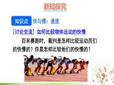 2.2 运动的描述 第2课时 课件 -2024-2025学年八年级物理教科版（2024）上册