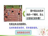 2.2 运动的描述 第2课时 课件 -2024-2025学年八年级物理教科版（2024）上册