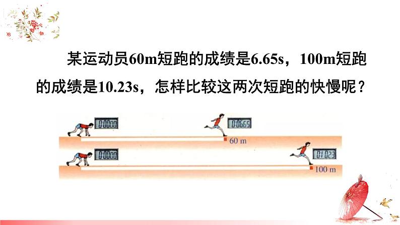 2.2 运动的描述 第2课时 课件 -2024-2025学年八年级物理教科版（2024）上册06