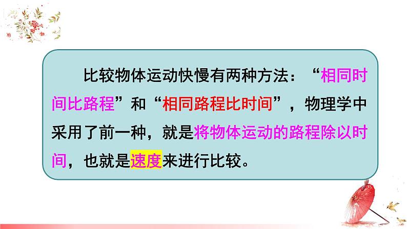 2.2 运动的描述 第2课时 课件 -2024-2025学年八年级物理教科版（2024）上册07