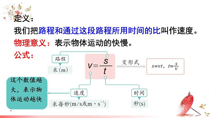 2.2 运动的描述 第2课时 课件 -2024-2025学年八年级物理教科版（2024）上册08