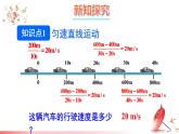 2.3 物体运动的速度 课件 -2024-2025学年八年级物理教科版（2024）上册