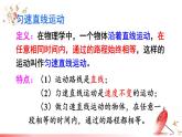 2.3 物体运动的速度 课件 -2024-2025学年八年级物理教科版（2024）上册