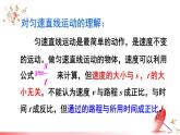 2.3 物体运动的速度 课件 -2024-2025学年八年级物理教科版（2024）上册