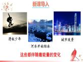 2.4 能量 课件 -2024-2025学年八年级物理教科版（2024）上册