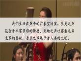 3.1 认识声现象 课件 -2024-2025学年八年级物理教科版（2024）上册