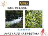 3.1 认识声现象 课件 -2024-2025学年八年级物理教科版（2024）上册