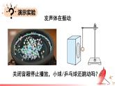 3.1 认识声现象 课件 -2024-2025学年八年级物理教科版（2024）上册