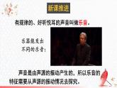 3.2 探究乐音的特性 课件 -2024-2025学年八年级物理教科版（2024）上册