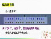3.2 探究乐音的特性 课件 -2024-2025学年八年级物理教科版（2024）上册