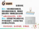 3.2 探究乐音的特性 课件 -2024-2025学年八年级物理教科版（2024）上册