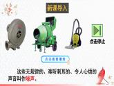 3.3 噪声 课件 -2024-2025学年八年级物理教科版（2024）上册