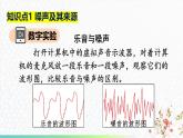 3.3 噪声 课件 -2024-2025学年八年级物理教科版（2024）上册