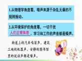 3.3 噪声 课件 -2024-2025学年八年级物理教科版（2024）上册