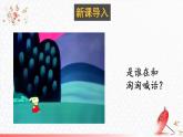 3.4 声的应用 课件 -2024-2025学年八年级物理教科版（2024）上册