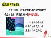3.4 声的应用 课件 -2024-2025学年八年级物理教科版（2024）上册