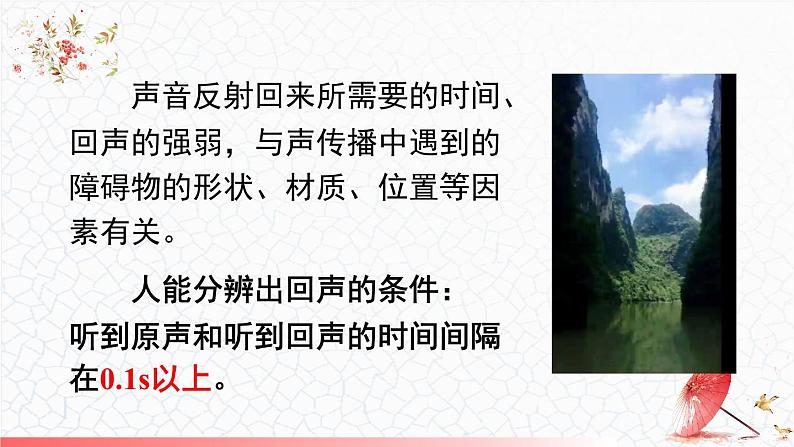 3.4 声的应用 课件 -2024-2025学年八年级物理教科版（2024）上册05