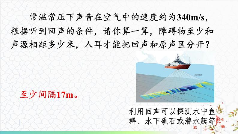 3.4 声的应用 课件 -2024-2025学年八年级物理教科版（2024）上册06