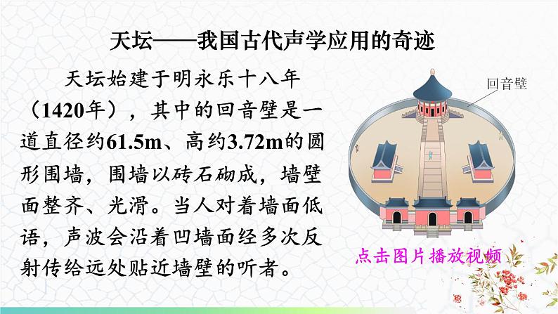 3.4 声的应用 课件 -2024-2025学年八年级物理教科版（2024）上册08