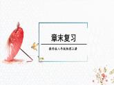 第3章 声的世界 章末复习 课件 -2024-2025学年八年级物理教科版（2024）上册
