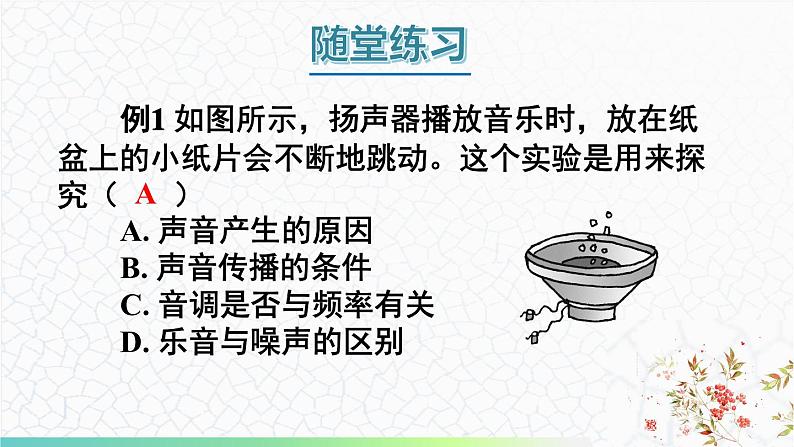 第3章 声的世界 章末复习 课件 -2024-2025学年八年级物理教科版（2024）上册第6页