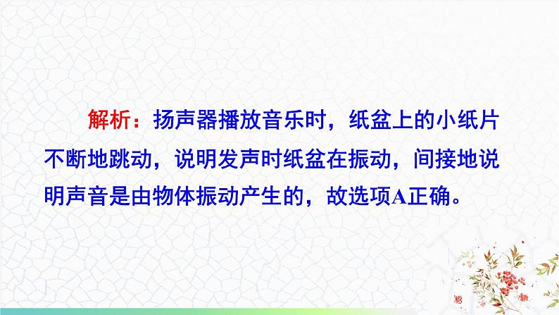 第3章 声的世界 章末复习 课件 -2024-2025学年八年级物理教科版（2024）上册第7页