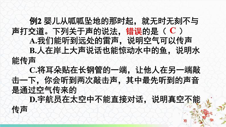 第3章 声的世界 章末复习 课件 -2024-2025学年八年级物理教科版（2024）上册第8页