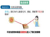 4.2 光的反射定律 课件 -2024-2025学年八年级物理教科版（2024）上册