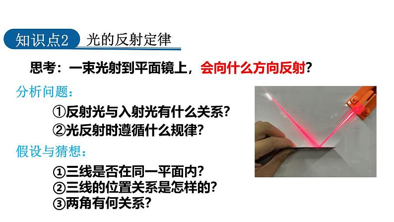 4.2 光的反射定律 课件 -2024-2025学年八年级物理教科版（2024）上册07