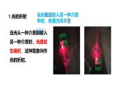 4.4 光的折射 课件 -2024-2025学年八年级物理教科版（2024）上册