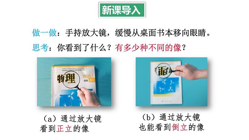 4.5 科学探究：凸透镜成像 第2课时 课件 -2024-2025学年八年级物理教科版（2024）上册03