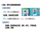 4.5 科学探究：凸透镜成像 第2课时 课件 -2024-2025学年八年级物理教科版（2024）上册