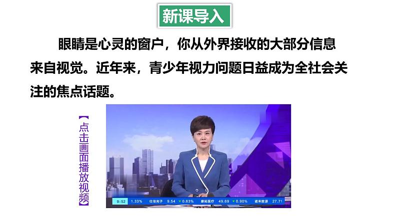 4.6 跨学科实践：眼睛 课件 -2024-2025学年八年级物理教科版（2024）上册03