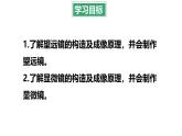 4.7 通过透镜看世界 课件 -2024-2025学年八年级物理教科版（2024）上册