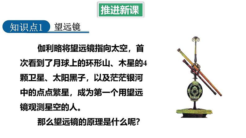 4.7 通过透镜看世界 课件 -2024-2025学年八年级物理教科版（2024）上册04