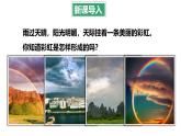 4.8 走进彩色世界 课件 -2024-2025学年八年级物理教科版（2024）上册