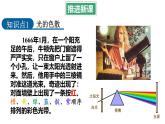 4.8 走进彩色世界 课件 -2024-2025学年八年级物理教科版（2024）上册