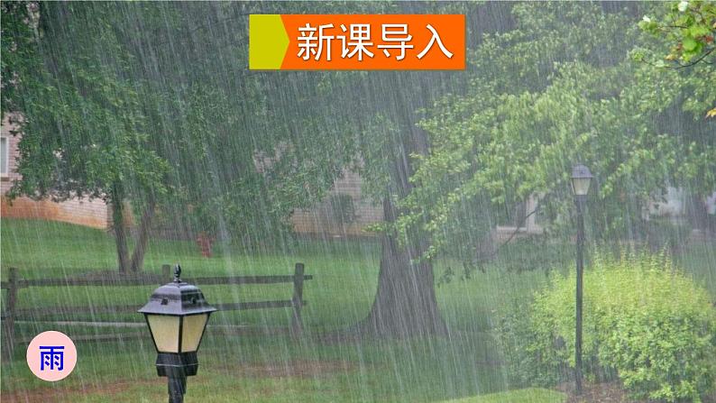 5.1 物态变化与温度 课件 -2024-2025学年八年级物理教科版（2024）上册02