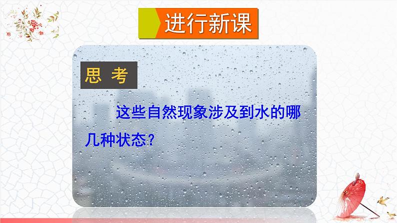 5.1 物态变化与温度 课件 -2024-2025学年八年级物理教科版（2024）上册06