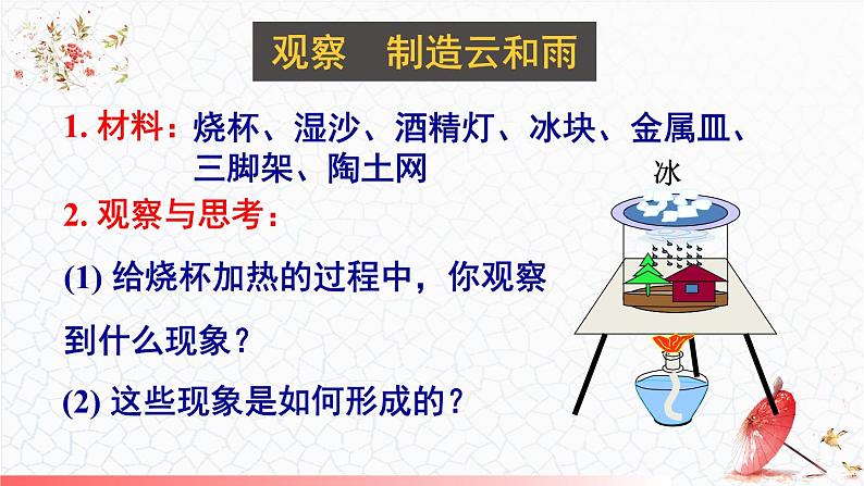 5.1 物态变化与温度 课件 -2024-2025学年八年级物理教科版（2024）上册07